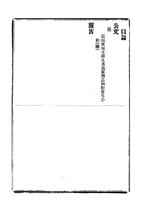 【政府公报】十06 - 北京印铸局.pdf