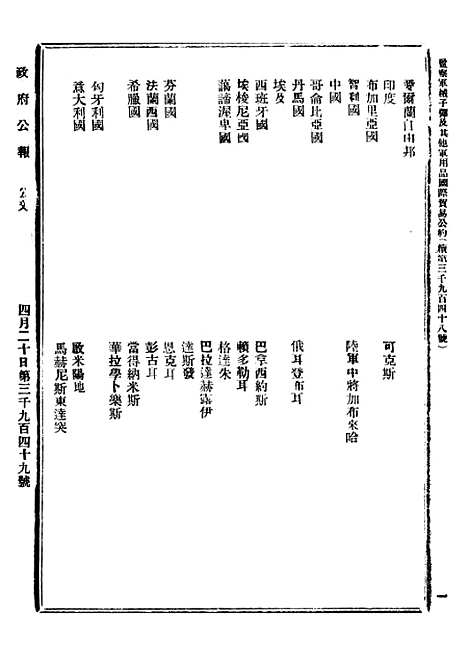 【政府公报】十06 - 北京印铸局.pdf