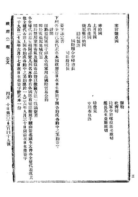 【政府公报】十06 - 北京印铸局.pdf