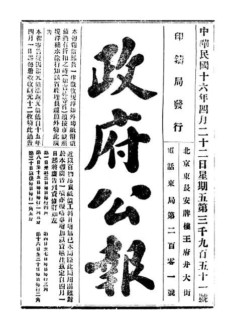 【政府公报】十08 - 北京印铸局.pdf