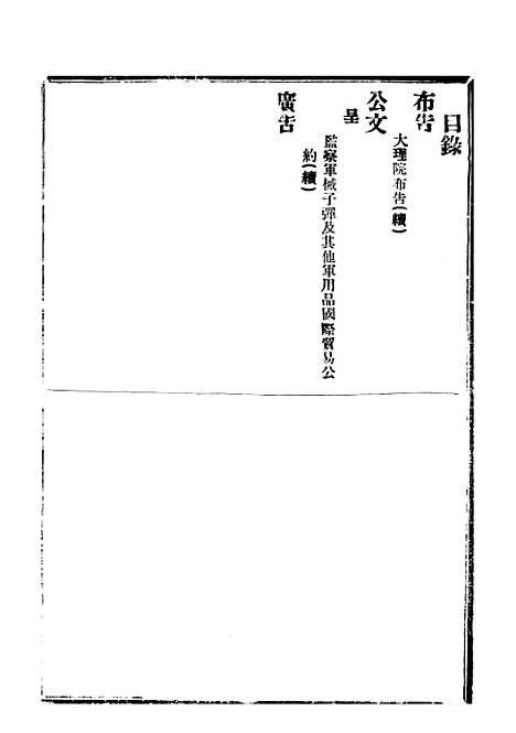 【政府公报】十08 - 北京印铸局.pdf