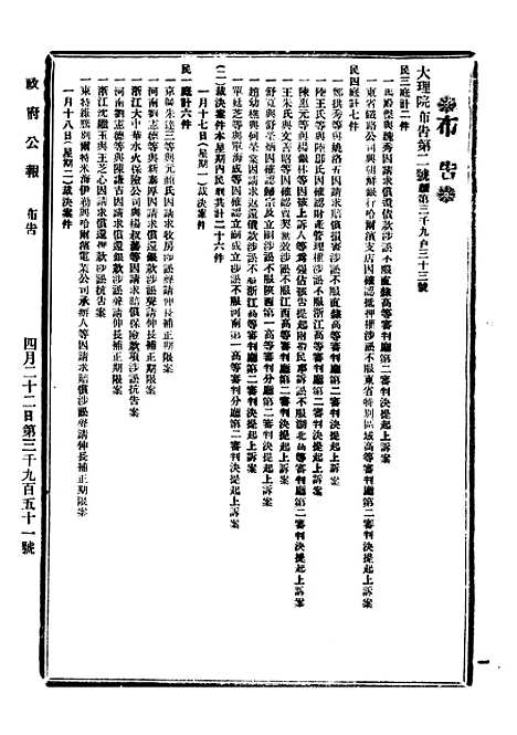 【政府公报】十08 - 北京印铸局.pdf