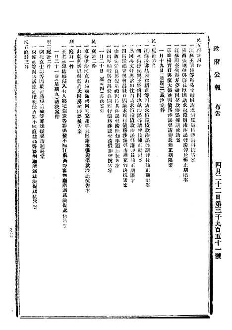 【政府公报】十08 - 北京印铸局.pdf