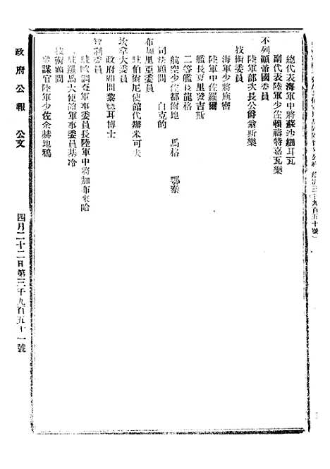 【政府公报】十08 - 北京印铸局.pdf