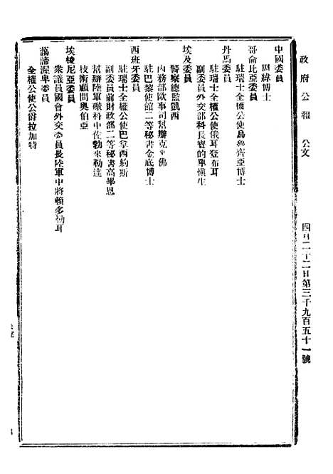 【政府公报】十08 - 北京印铸局.pdf