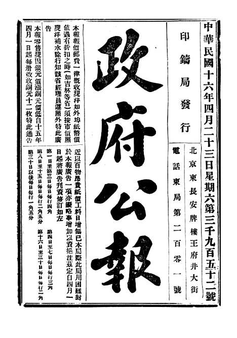 【政府公报】十09 - 北京印铸局.pdf