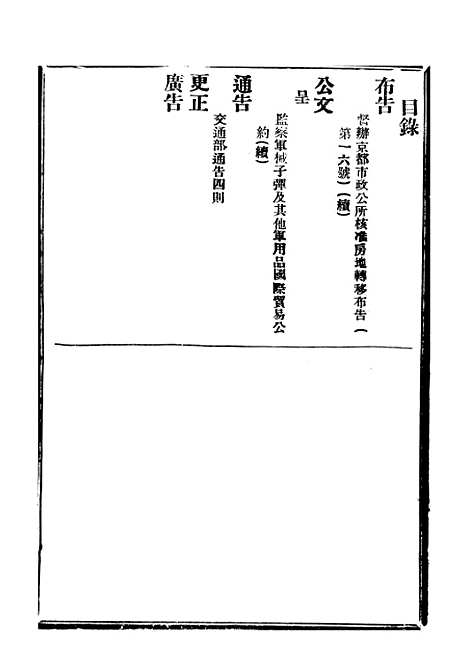 【政府公报】十09 - 北京印铸局.pdf