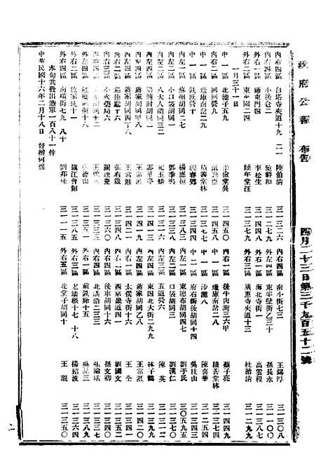 【政府公报】十09 - 北京印铸局.pdf