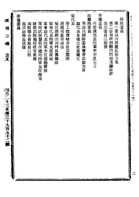 【政府公报】十09 - 北京印铸局.pdf