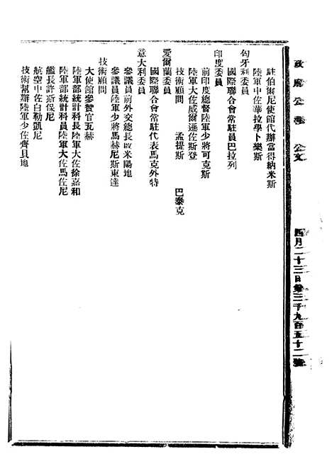 【政府公报】十09 - 北京印铸局.pdf