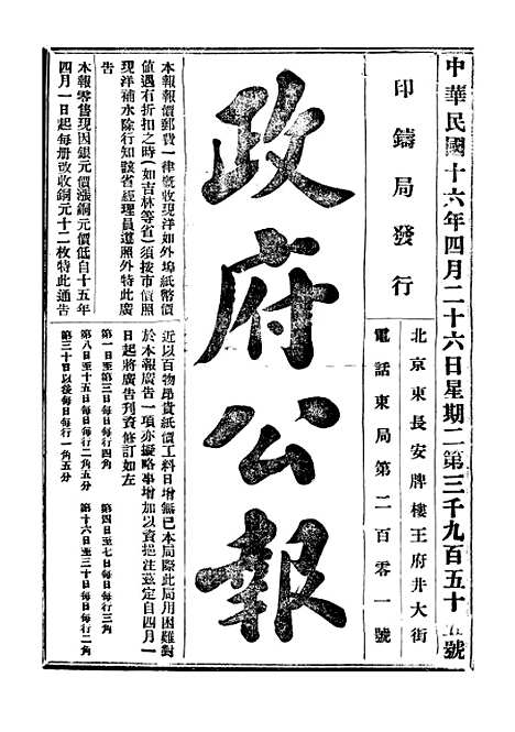 【政府公报】十10 - 北京印铸局.pdf