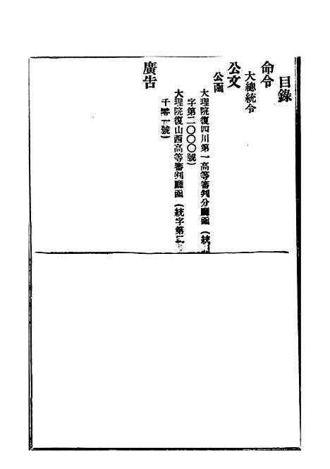 【政府公报】十10 - 北京印铸局.pdf