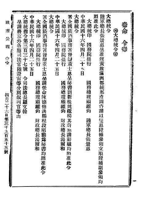 【政府公报】十10 - 北京印铸局.pdf