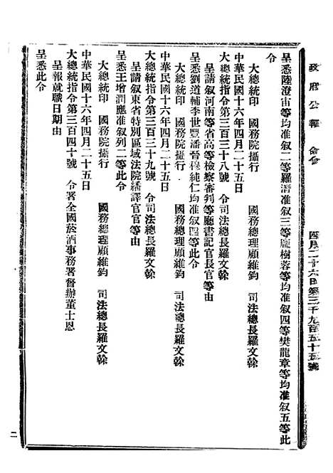 【政府公报】十10 - 北京印铸局.pdf