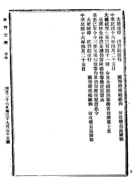 【政府公报】十10 - 北京印铸局.pdf