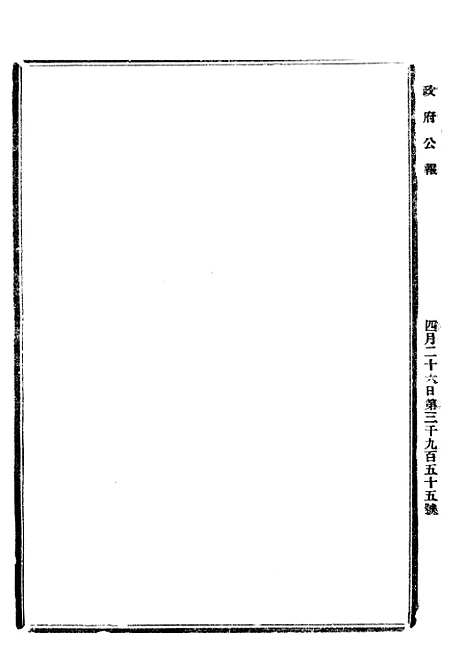 【政府公报】十10 - 北京印铸局.pdf