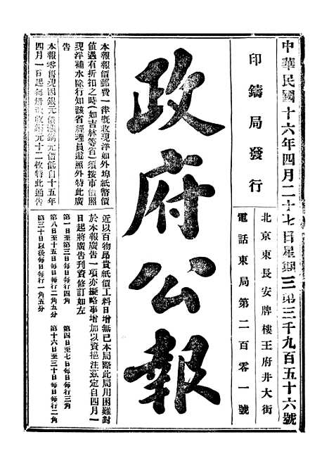 【政府公报】十11 - 北京印铸局.pdf