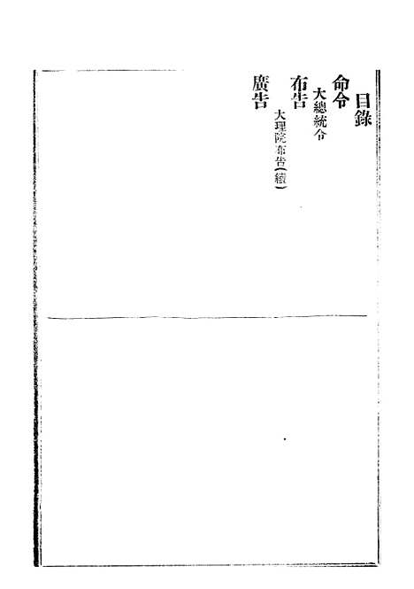 【政府公报】十11 - 北京印铸局.pdf