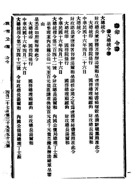 【政府公报】十11 - 北京印铸局.pdf