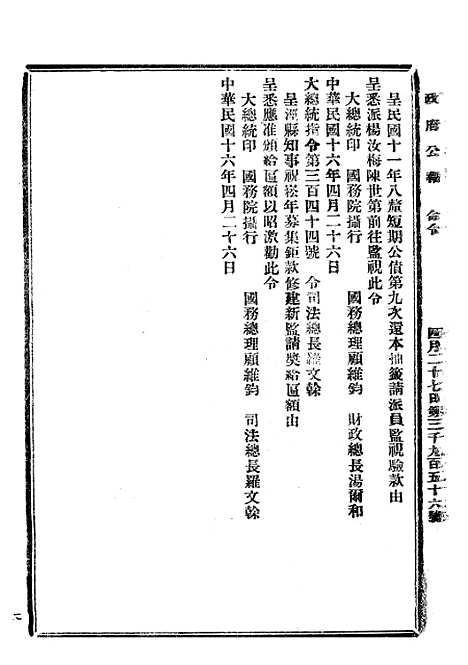 【政府公报】十11 - 北京印铸局.pdf