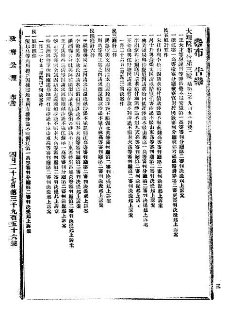 【政府公报】十11 - 北京印铸局.pdf