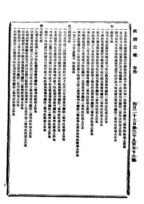 【政府公报】十11 - 北京印铸局.pdf