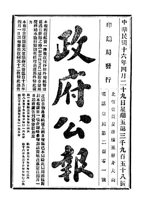 【政府公报】十13 - 北京印铸局.pdf