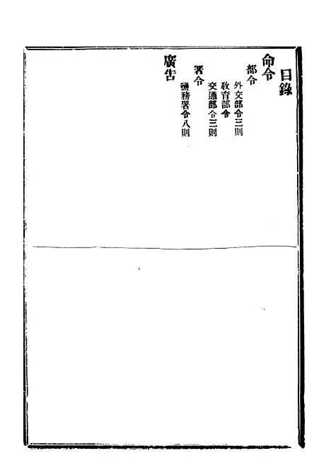 【政府公报】十13 - 北京印铸局.pdf