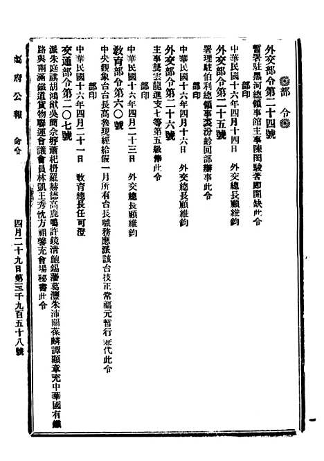 【政府公报】十13 - 北京印铸局.pdf