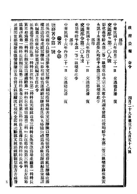 【政府公报】十13 - 北京印铸局.pdf