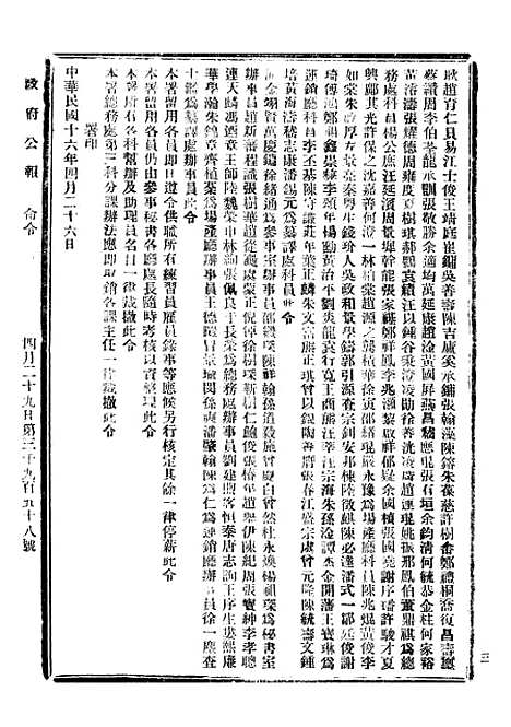 【政府公报】十13 - 北京印铸局.pdf