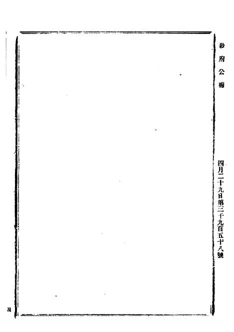 【政府公报】十13 - 北京印铸局.pdf