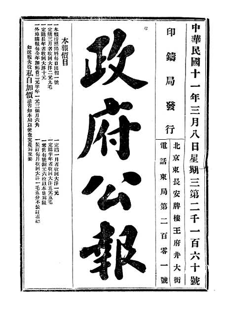 【政府公报】十20 - 北京印铸局.pdf