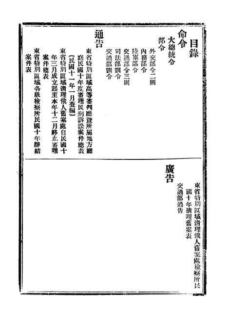 【政府公报】十20 - 北京印铸局.pdf