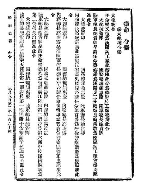 【政府公报】十20 - 北京印铸局.pdf