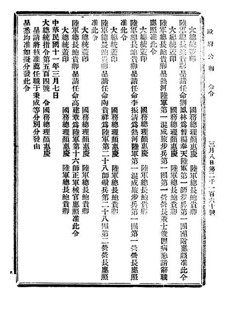 【政府公报】十20 - 北京印铸局.pdf