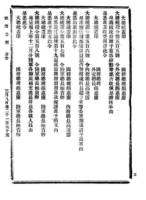 【政府公报】十20 - 北京印铸局.pdf