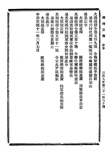 【政府公报】十20 - 北京印铸局.pdf