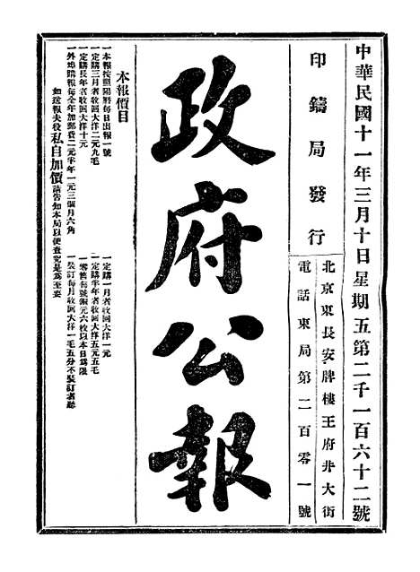 【政府公报】十21 - 北京印铸局.pdf