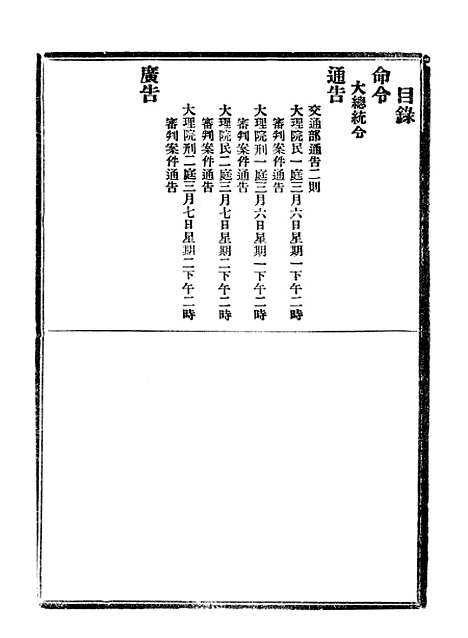 【政府公报】十21 - 北京印铸局.pdf