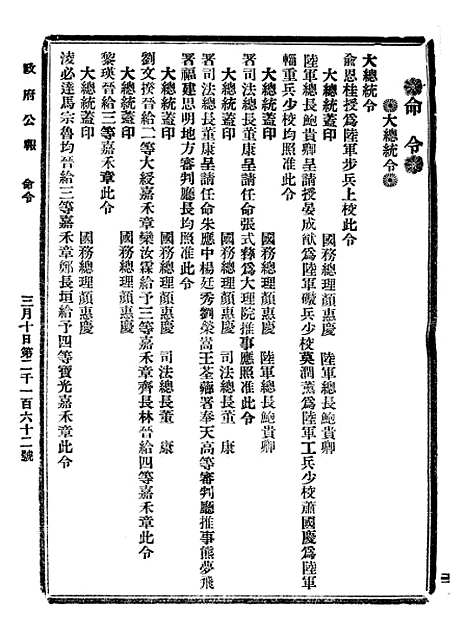 【政府公报】十21 - 北京印铸局.pdf