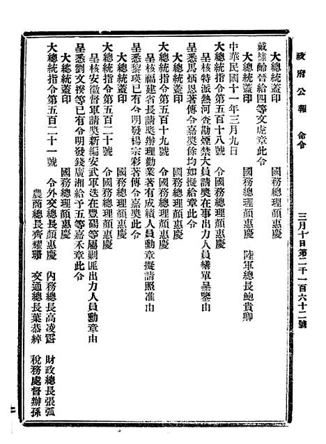 【政府公报】十21 - 北京印铸局.pdf