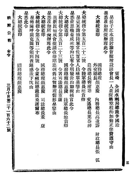 【政府公报】十21 - 北京印铸局.pdf