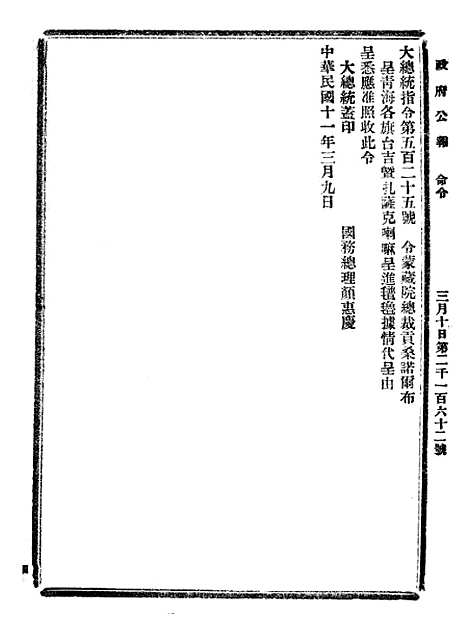 【政府公报】十21 - 北京印铸局.pdf