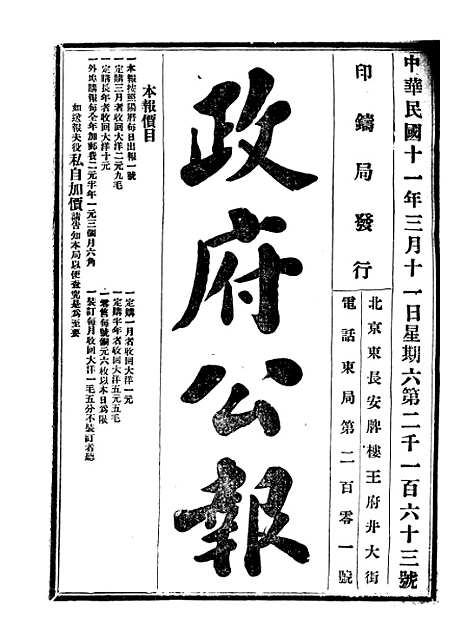 【政府公报】十22 - 北京印铸局.pdf