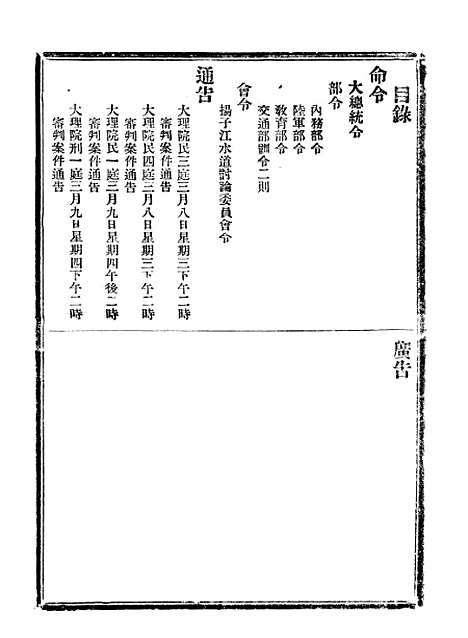 【政府公报】十22 - 北京印铸局.pdf