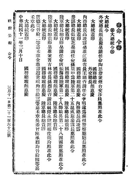 【政府公报】十22 - 北京印铸局.pdf