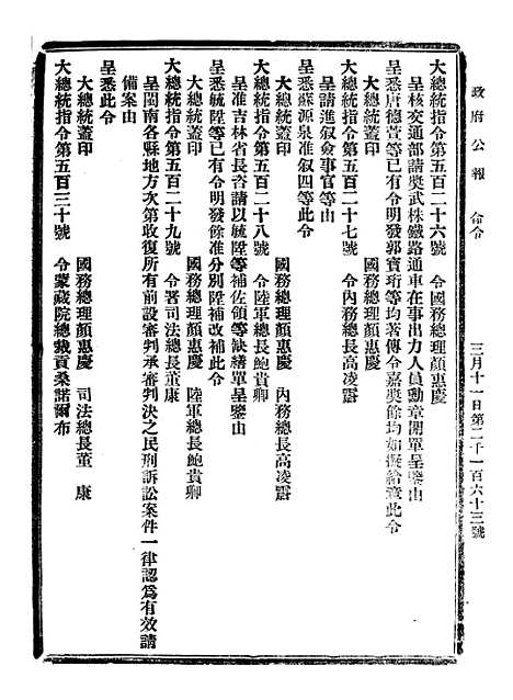 【政府公报】十22 - 北京印铸局.pdf