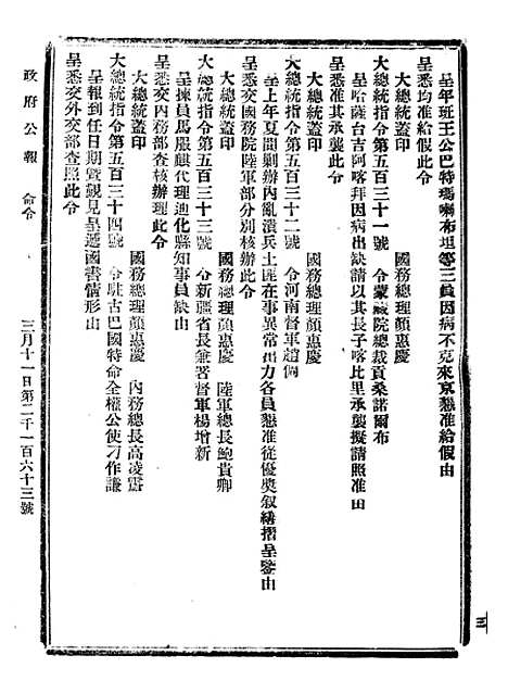 【政府公报】十22 - 北京印铸局.pdf