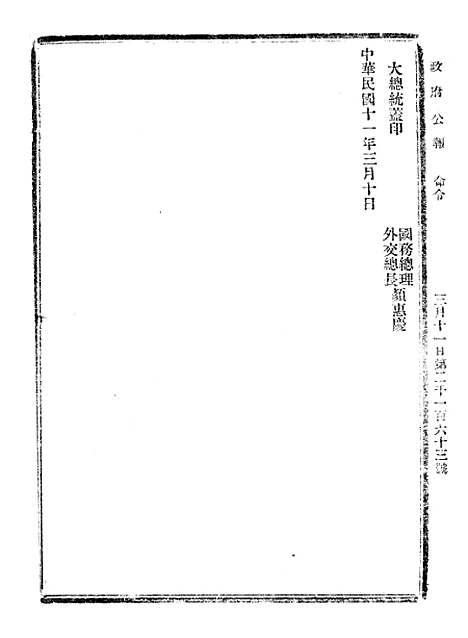 【政府公报】十22 - 北京印铸局.pdf